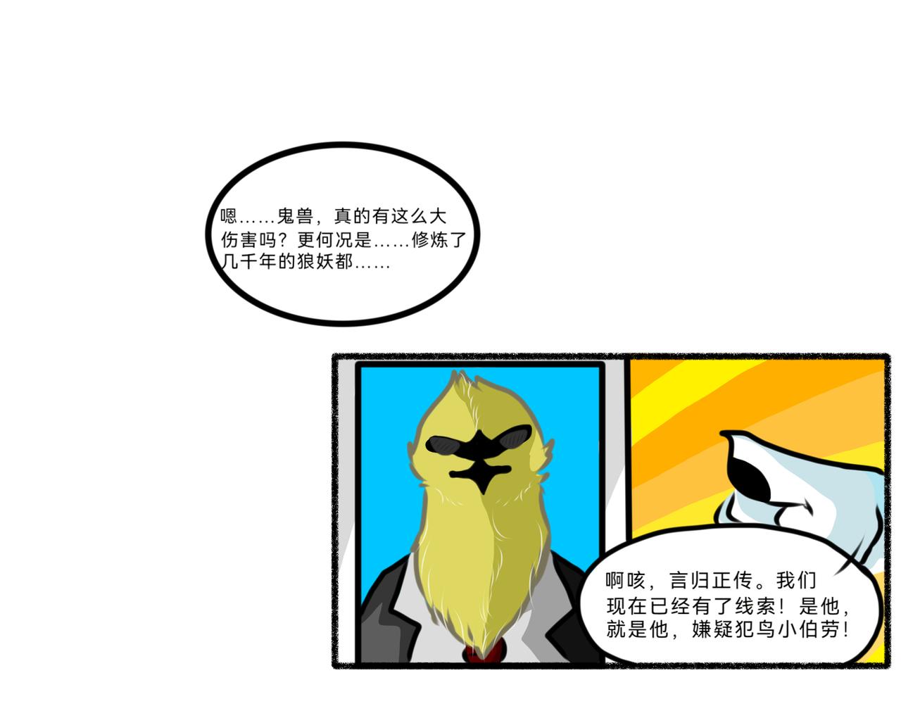 《长安异兽志》第十二章 不存在的第三者 第22页