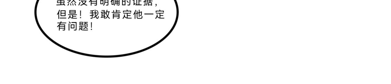 《长安异兽志》第十二章 不存在的第三者 第24页