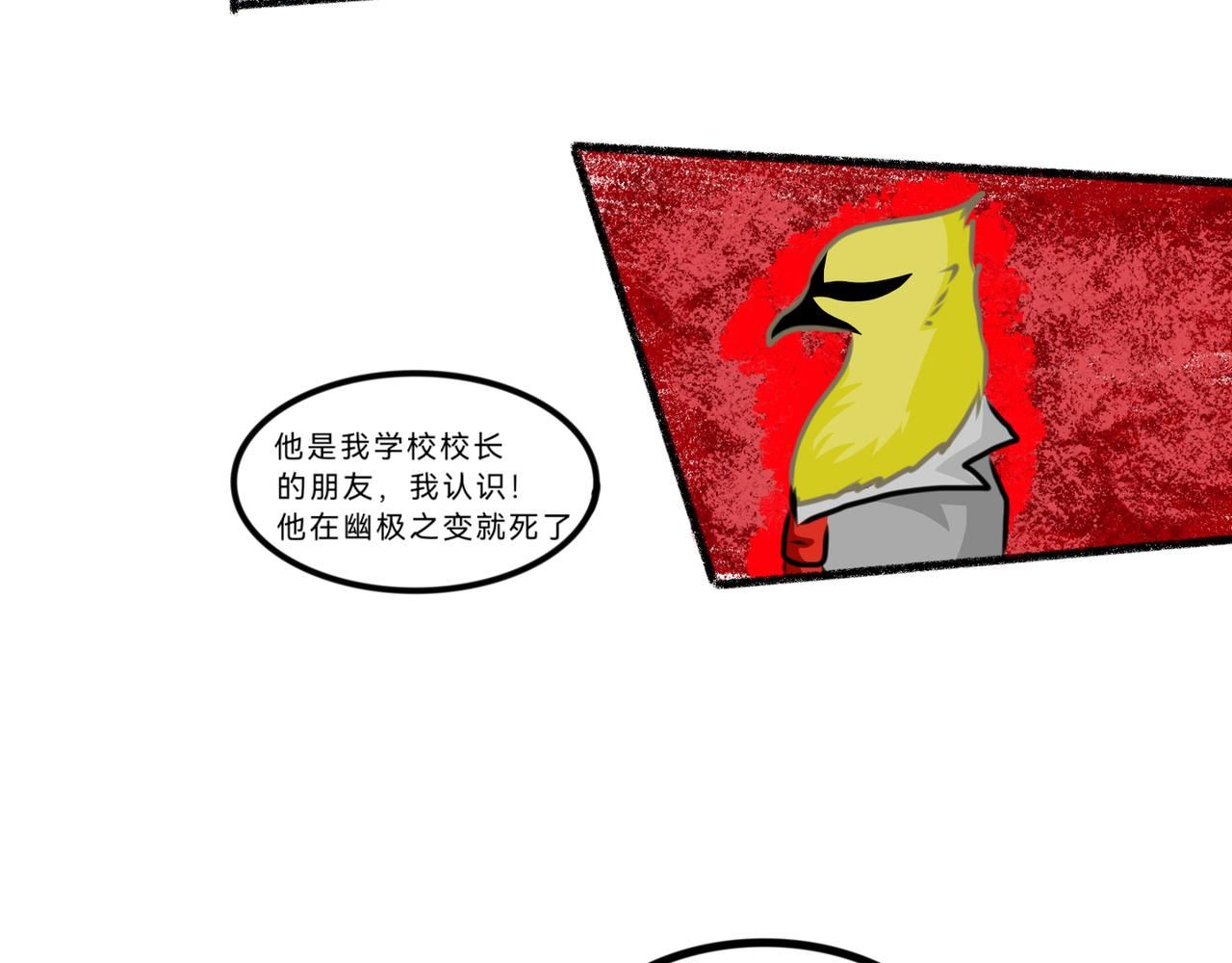 《长安异兽志》第十二章 不存在的第三者 第26页