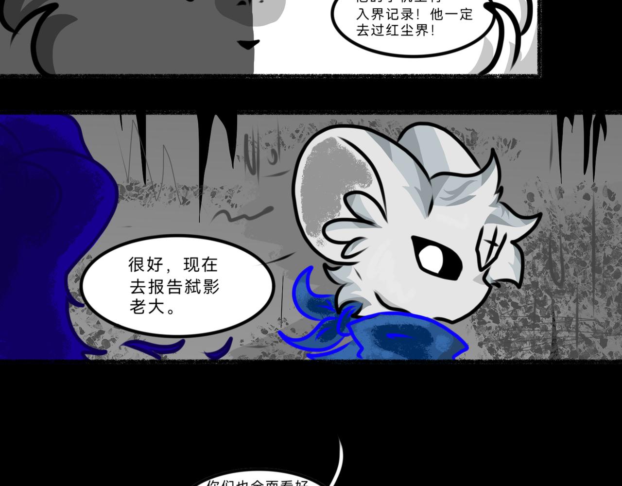 《长安异兽志》第十二章 不存在的第三者 第35页