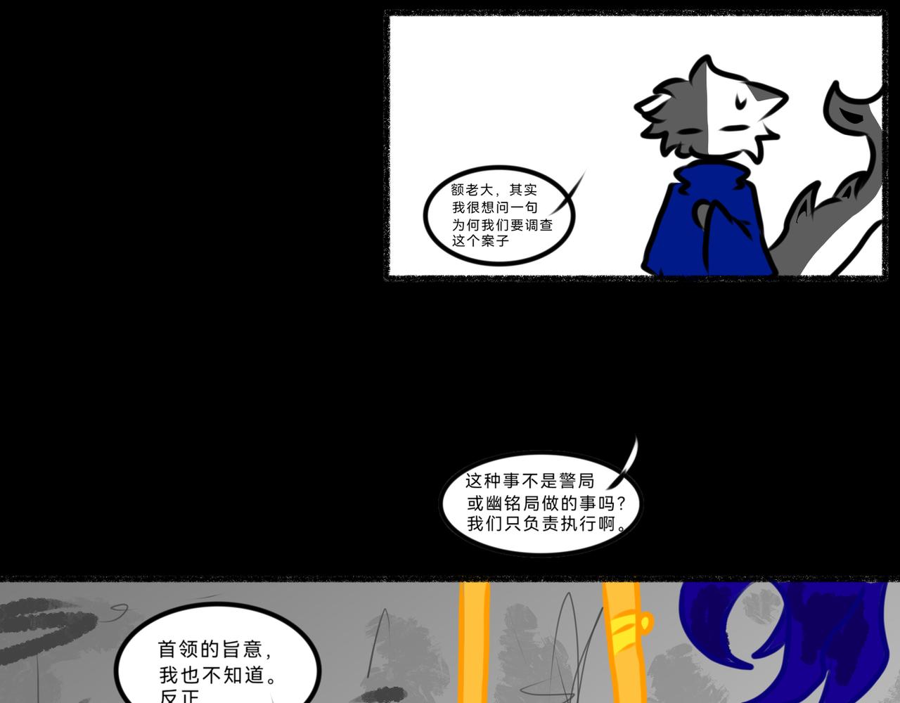 《长安异兽志》第十二章 不存在的第三者 第37页