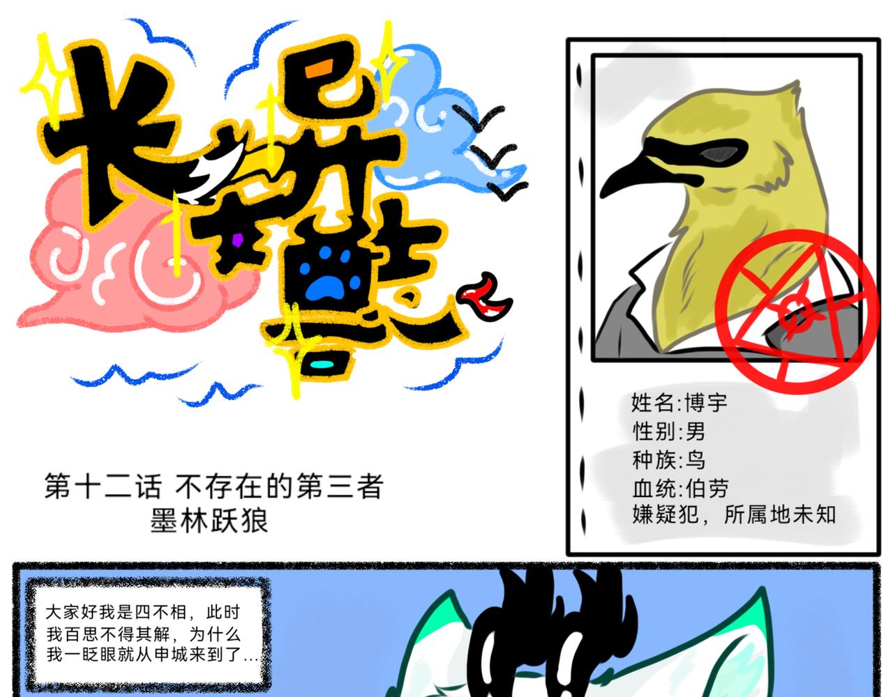 《长安异兽志》第十二章 不存在的第三者 第4页