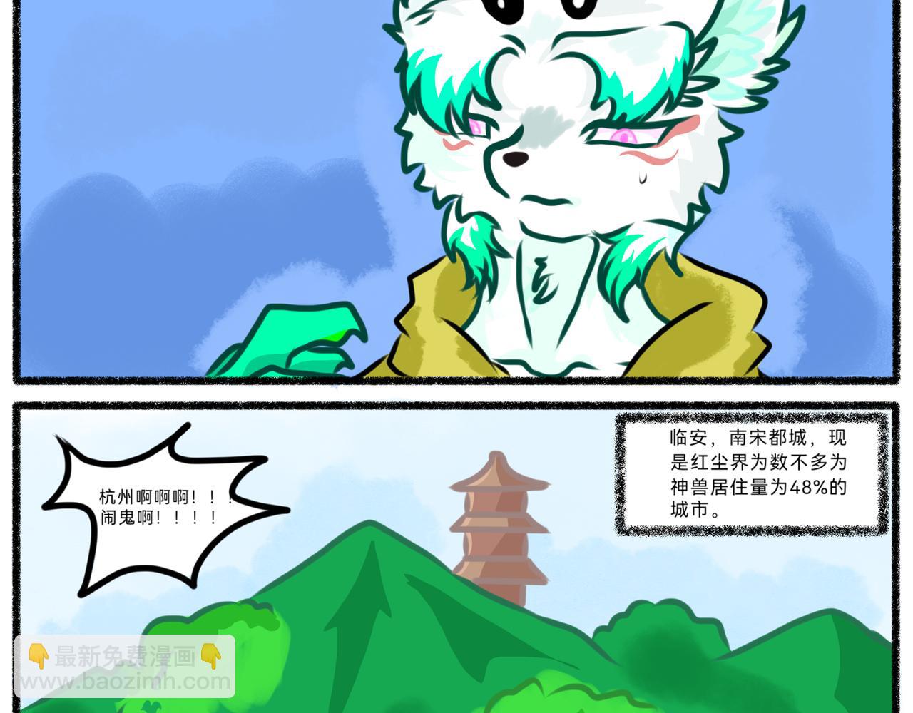 《长安异兽志》第十二章 不存在的第三者 第5页