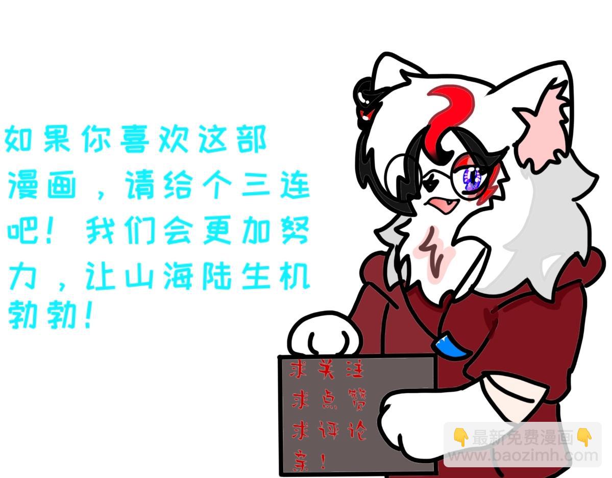 《长安异兽志》第九话 觉醒 第25页