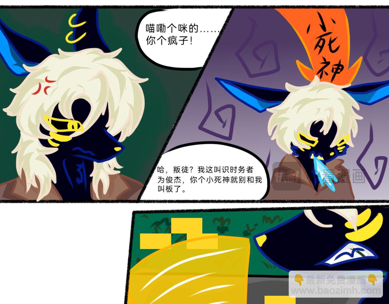 《长安异兽志》第十一话 我在哪 第13页