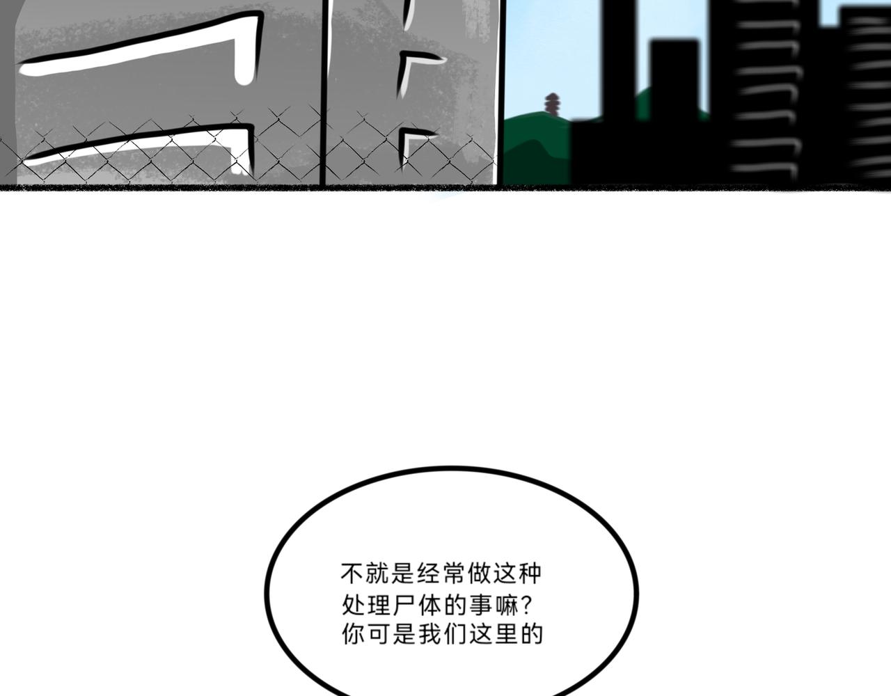 《长安异兽志》第十一话 我在哪 第26页