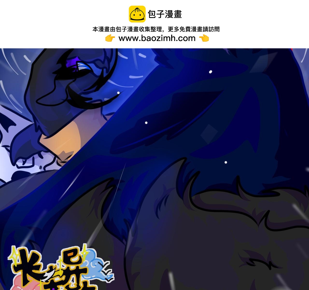 《长安异兽志》第十一话 我在哪 第2页