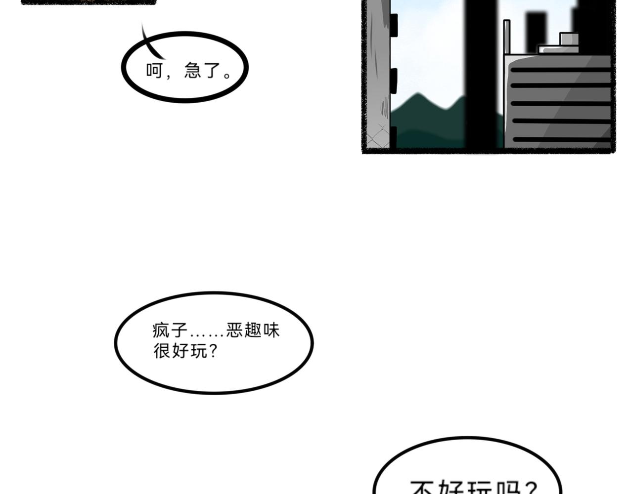 《长安异兽志》第十一话 我在哪 第32页