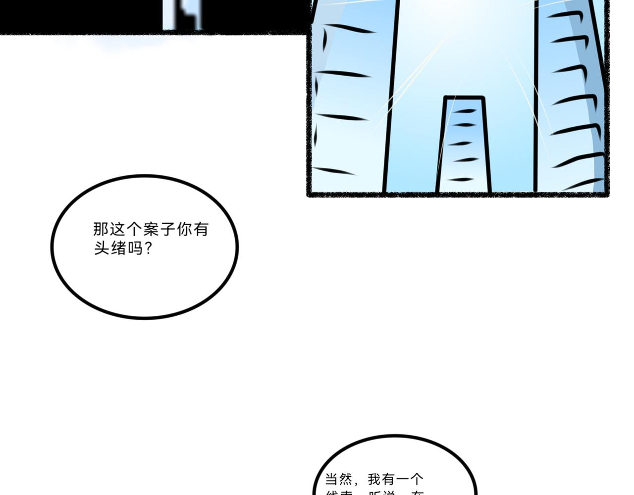 《长安异兽志》第十一话 我在哪 第35页