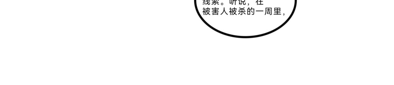 《长安异兽志》第十一话 我在哪 第36页