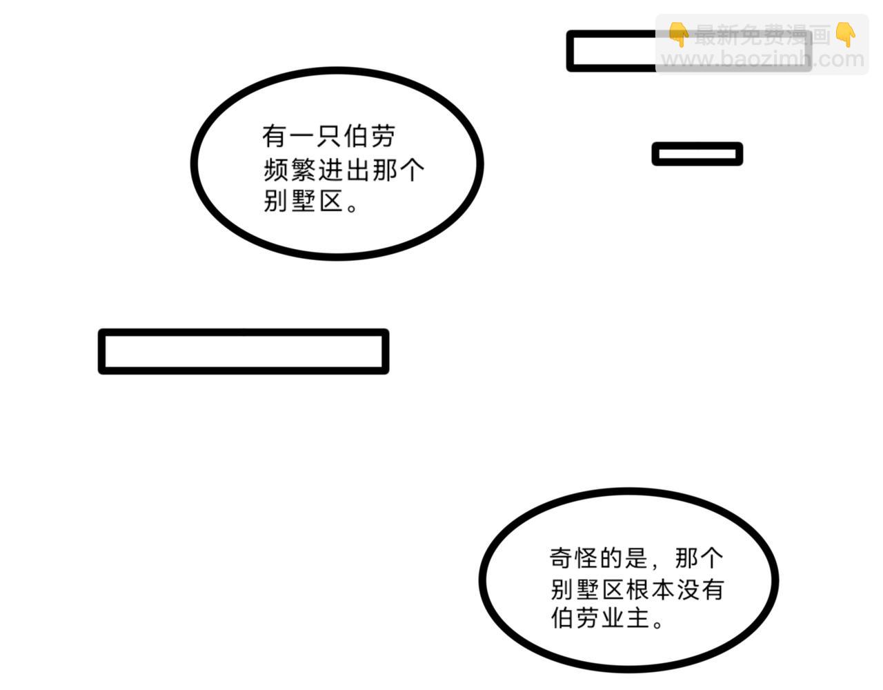 《长安异兽志》第十一话 我在哪 第37页
