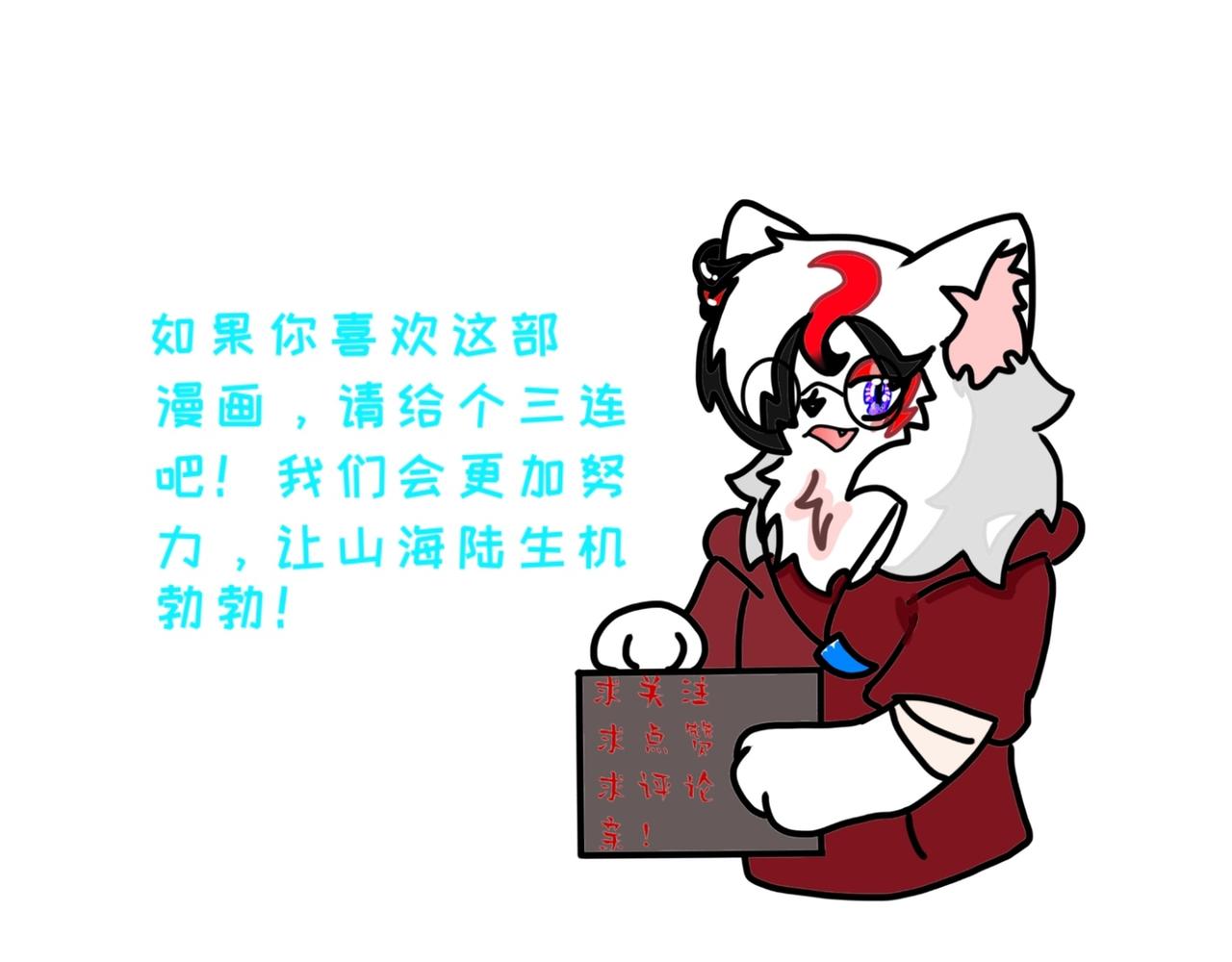 《长安异兽志》第十一话 我在哪 第41页