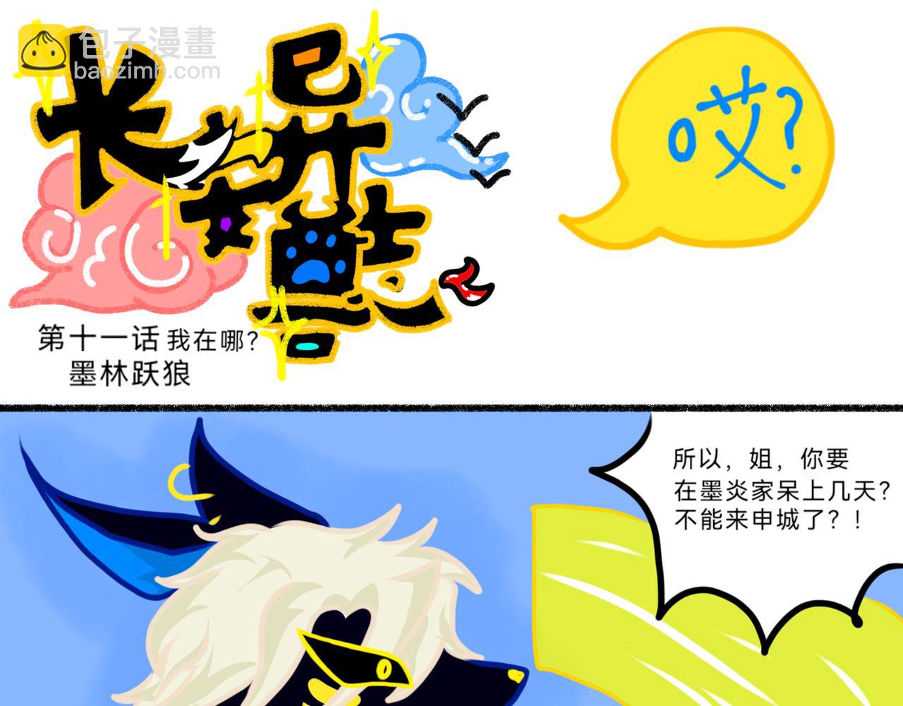 《长安异兽志》第十一话 我在哪 第4页