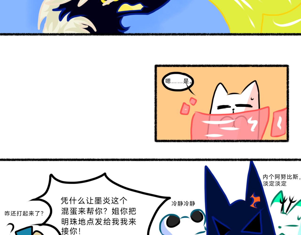 《长安异兽志》第十一话 我在哪 第5页