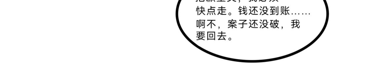 《长安异兽志》第十话 墨and白 第18页