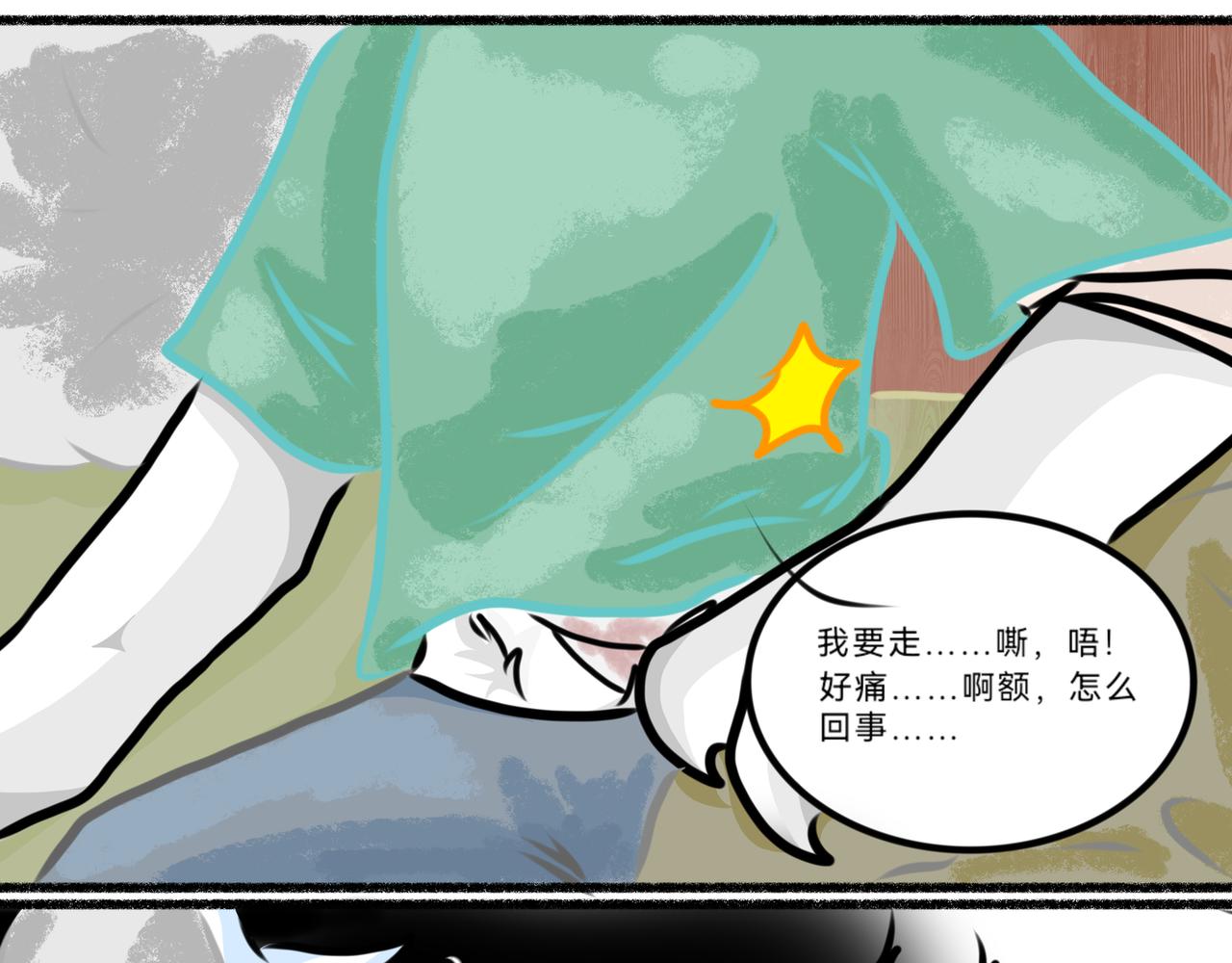 《长安异兽志》第十话 墨and白 第19页