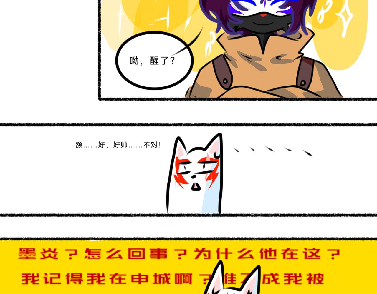 《长安异兽志》第十话 墨and白 第8页