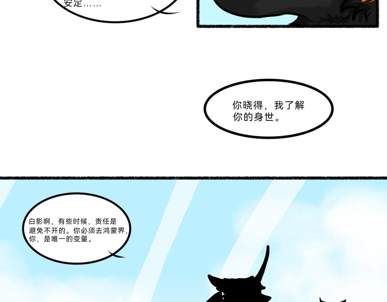 《长安异兽志》第十五话 真相 第14页