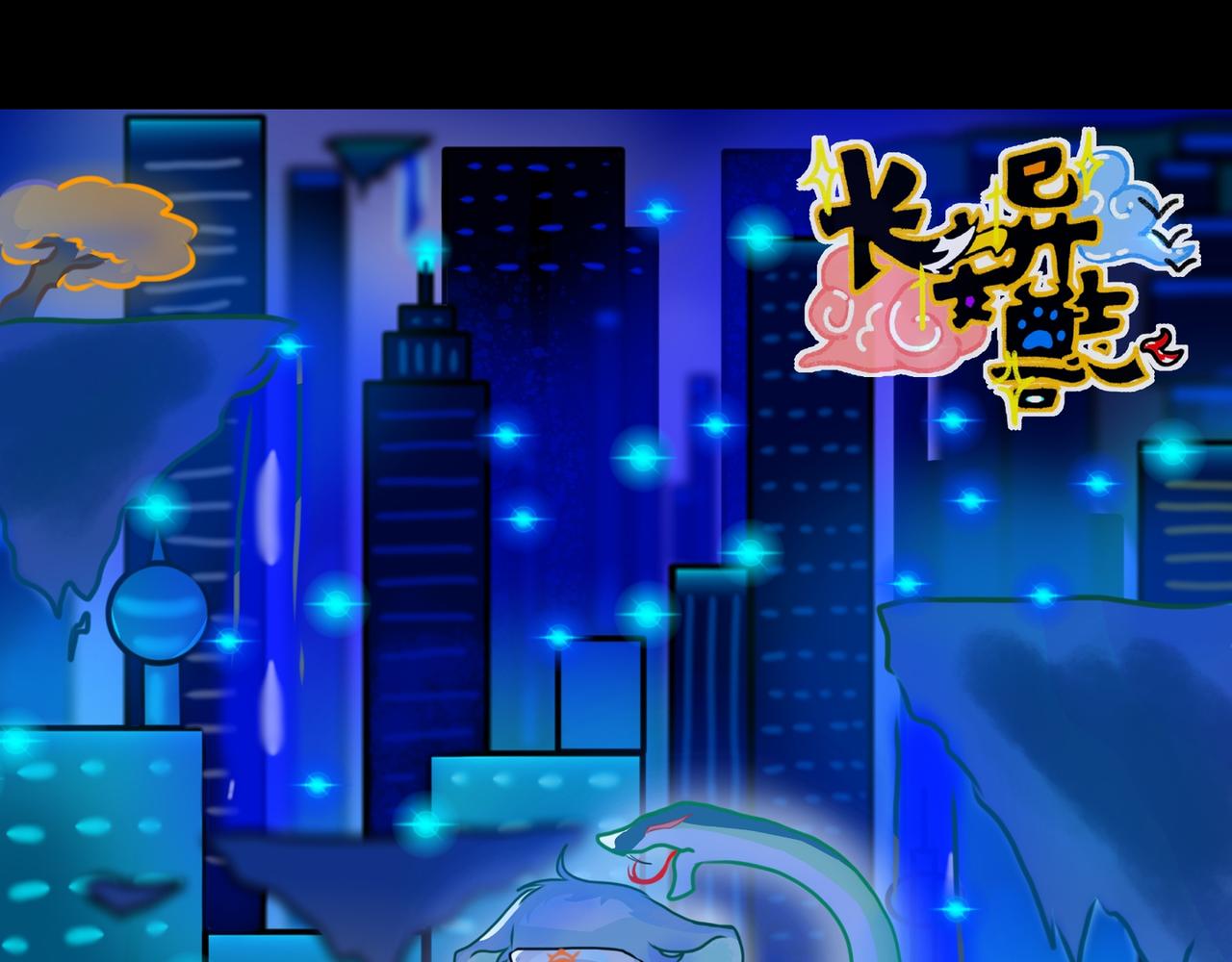 《长安异兽志》第十五话 真相 第1页
