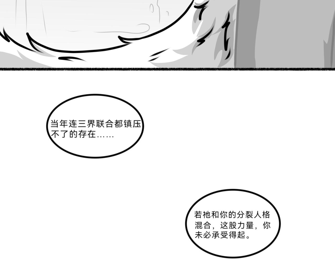 《长安异兽志》第十五话 真相 第20页