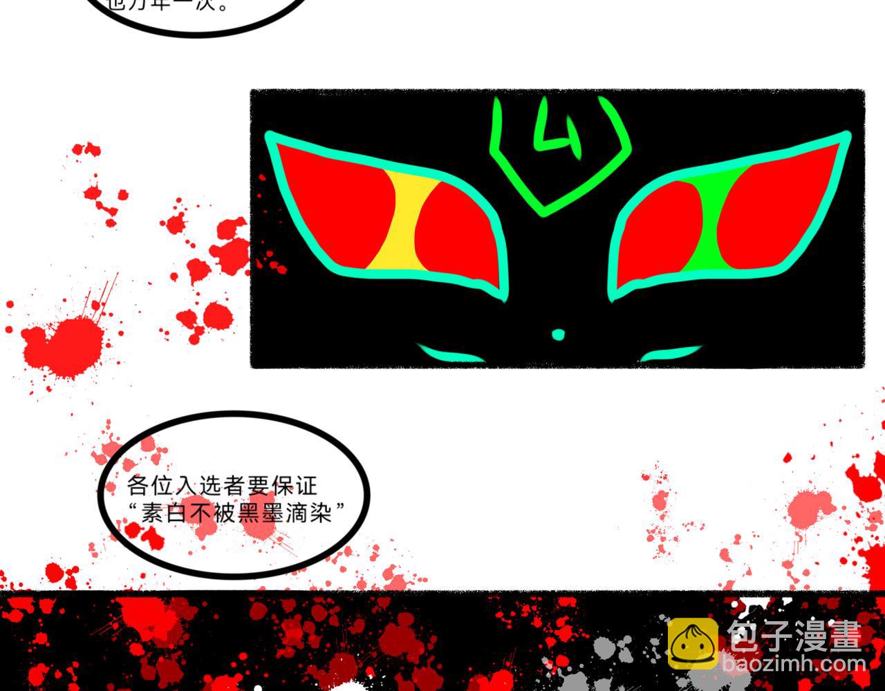 《长安异兽志》第十五话 真相 第26页
