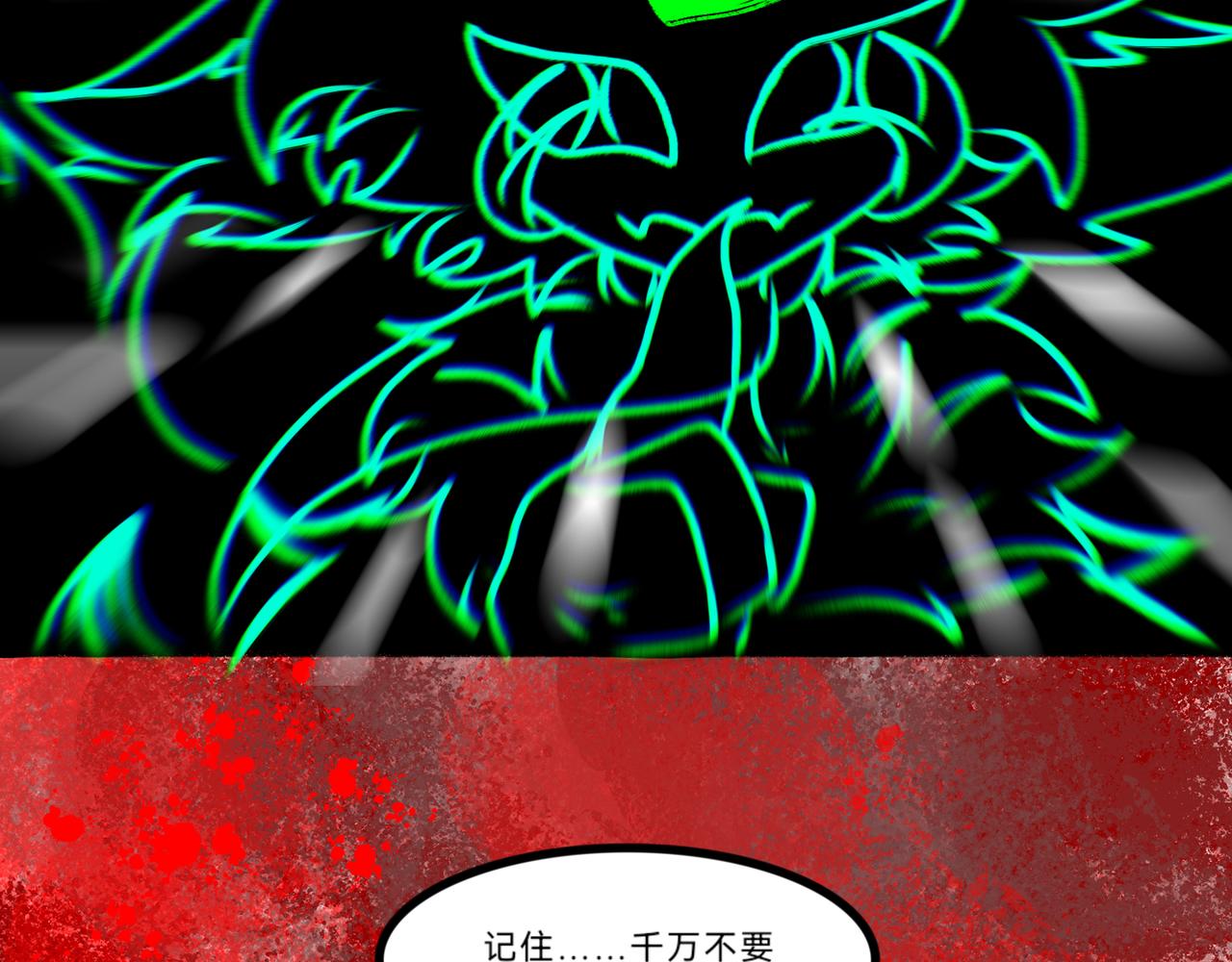 《长安异兽志》第十五话 真相 第32页