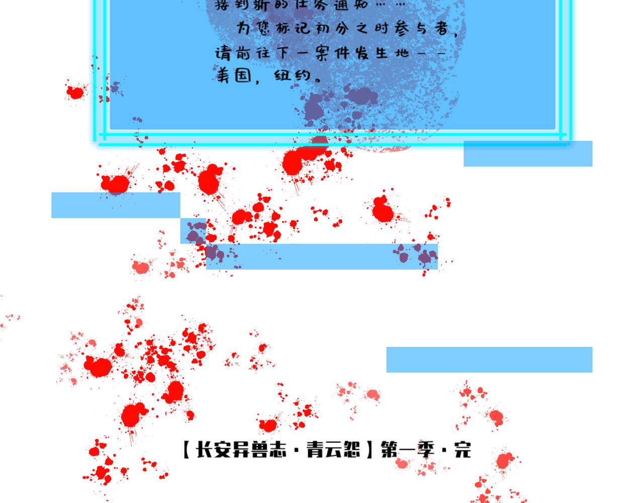 《长安异兽志》第十五话 真相 第38页