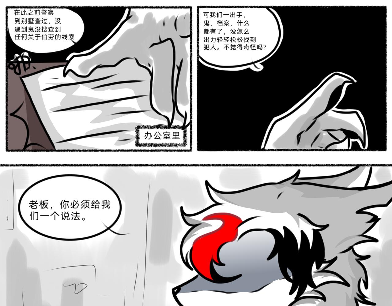 《长安异兽志》第十五话 真相 第7页