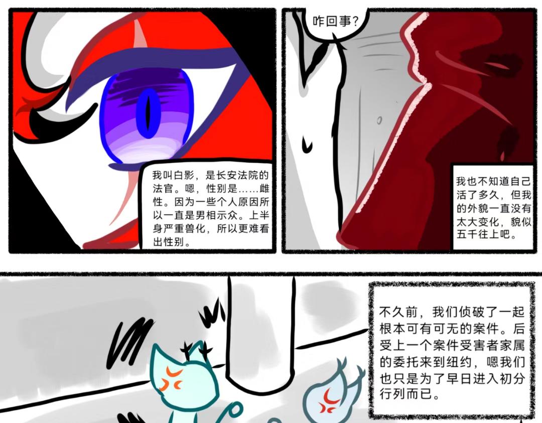《长安异兽志》第十六话 发达之国 第10页