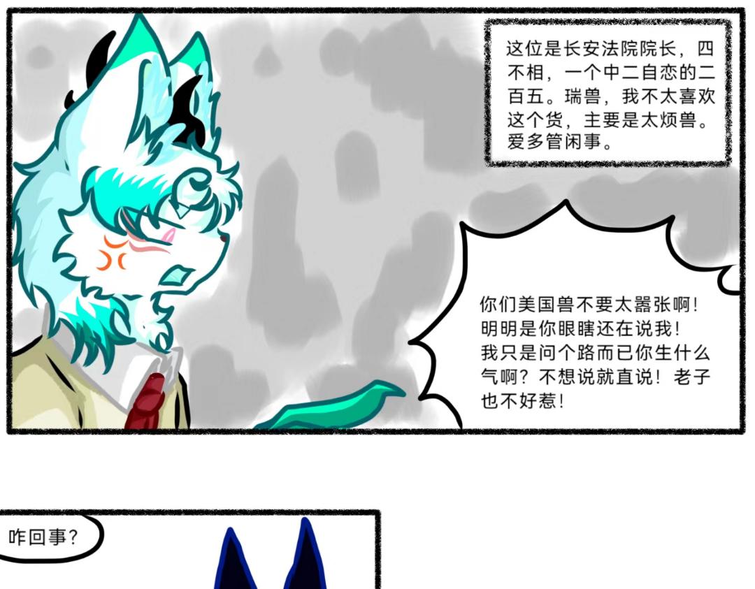 《长安异兽志》第十六话 发达之国 第13页