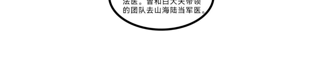 《长安异兽志》第十六话 发达之国 第18页