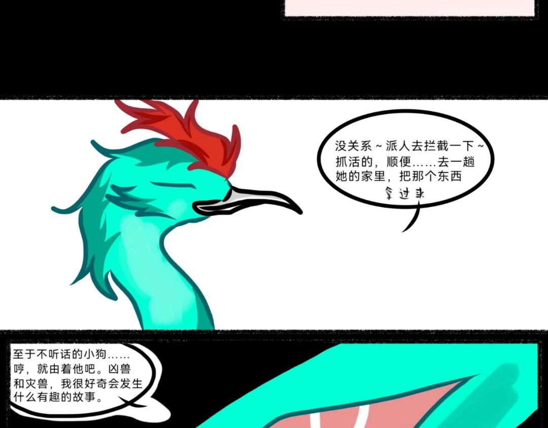 《长安异兽志》第十六话 发达之国 第23页