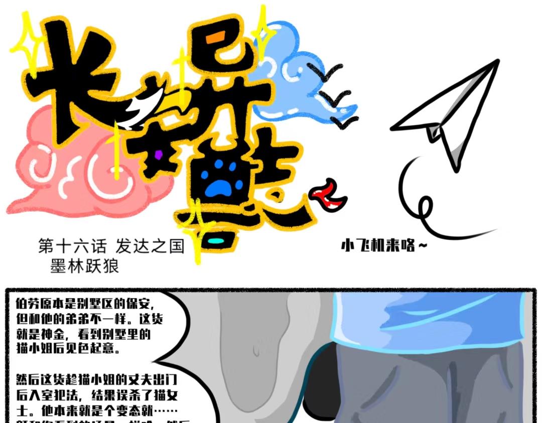 《长安异兽志》第十六话 发达之国 第4页