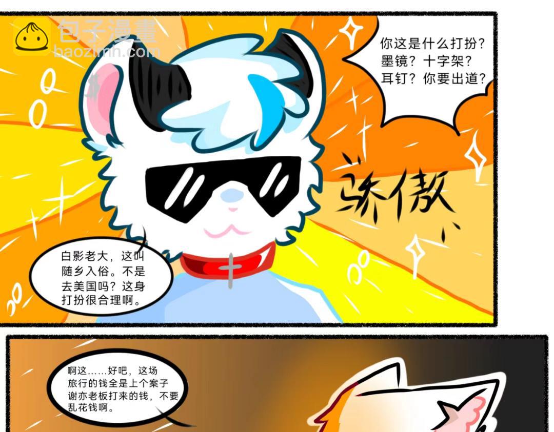 《长安异兽志》第十六话 发达之国 第7页