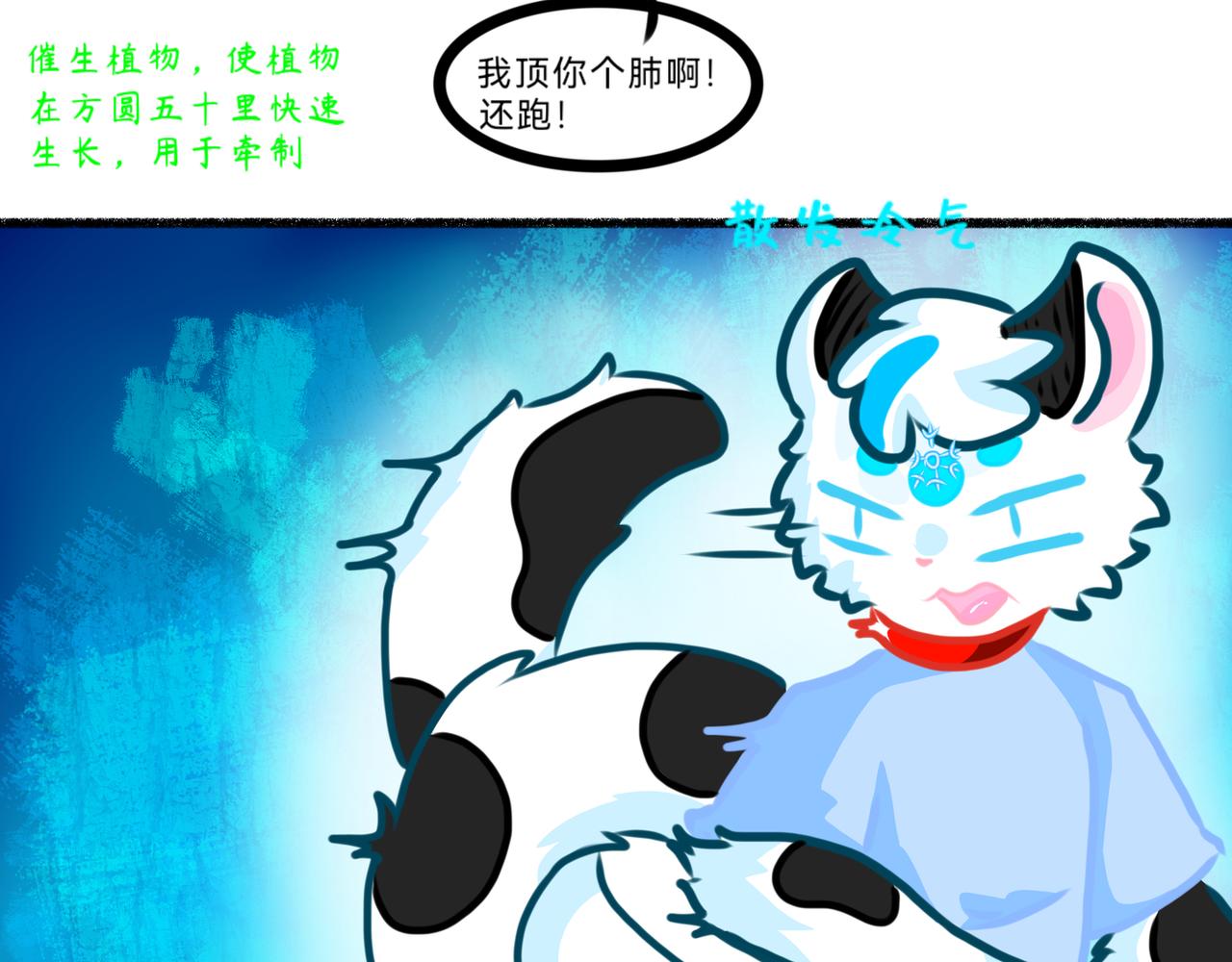 《长安异兽志》第十四话 PRATY TRAP 第17页