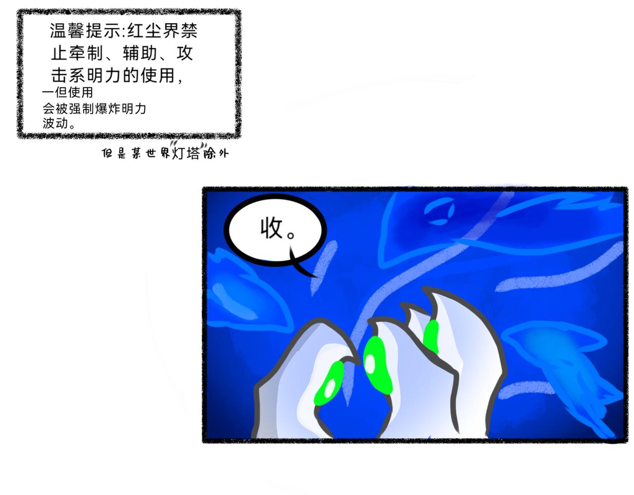 《长安异兽志》第十四话 PRATY TRAP 第25页