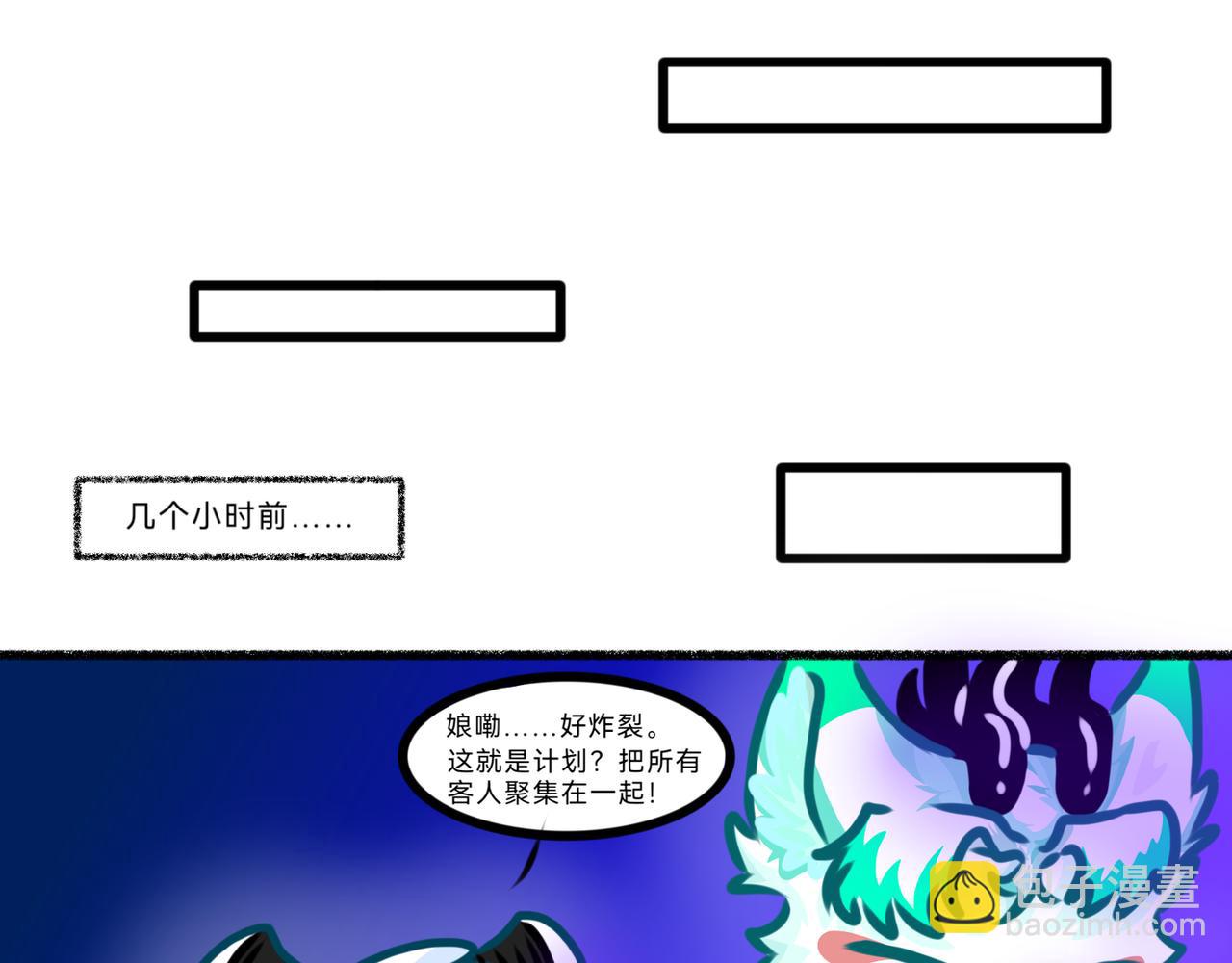 《长安异兽志》第十四话 PRATY TRAP 第7页