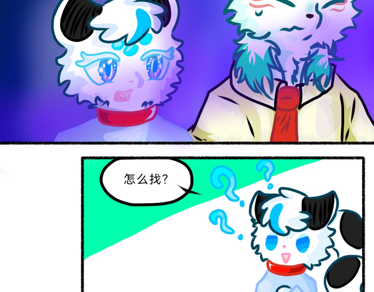 《长安异兽志》第十四话 PRATY TRAP 第8页
