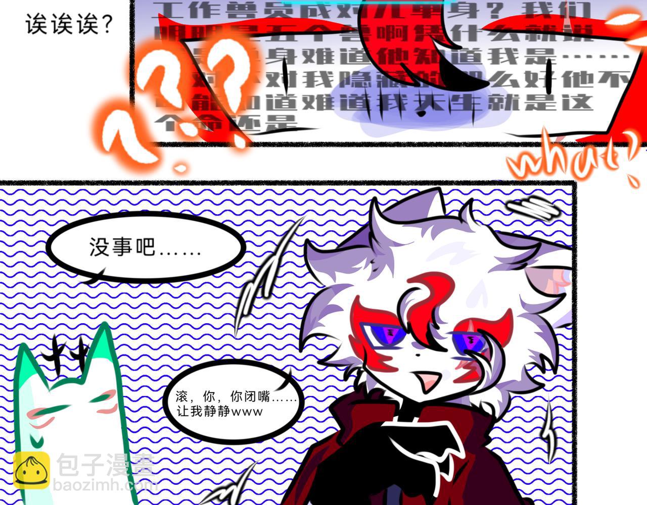 《长安异兽志》第十三话 潜伏 第14页