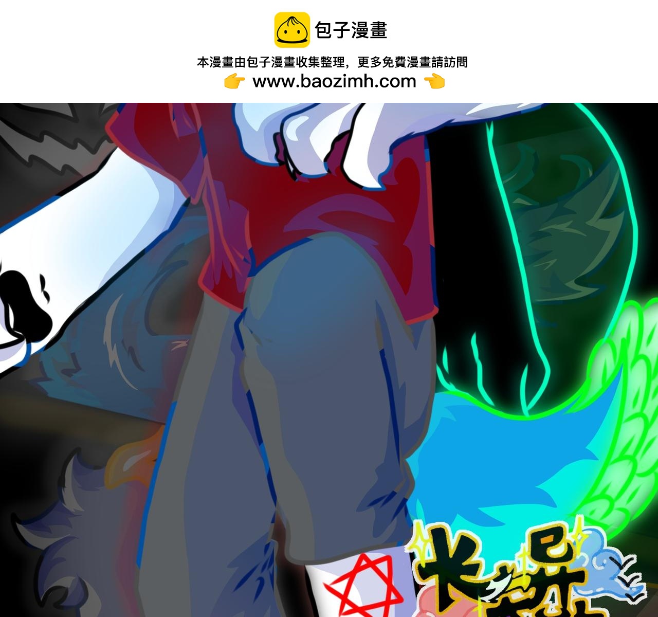 《长安异兽志》第十三话 潜伏 第2页