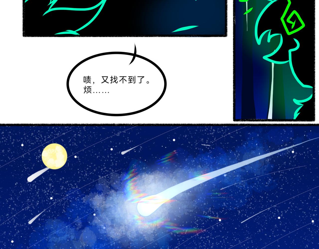 《长安异兽志》第十七话 吟唱 第14页