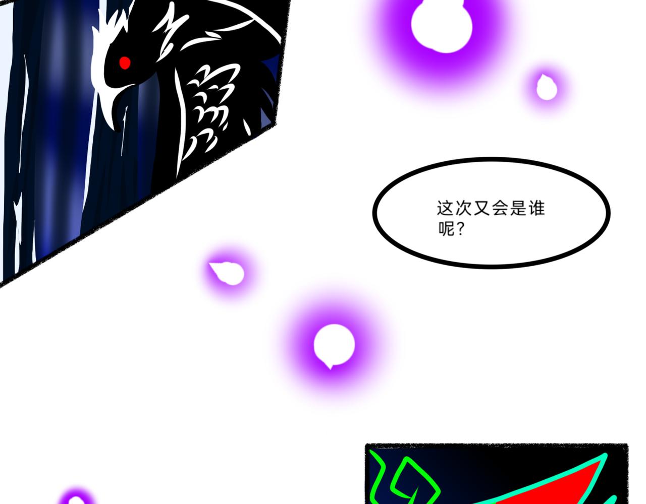 《长安异兽志》第十七话 吟唱 第17页