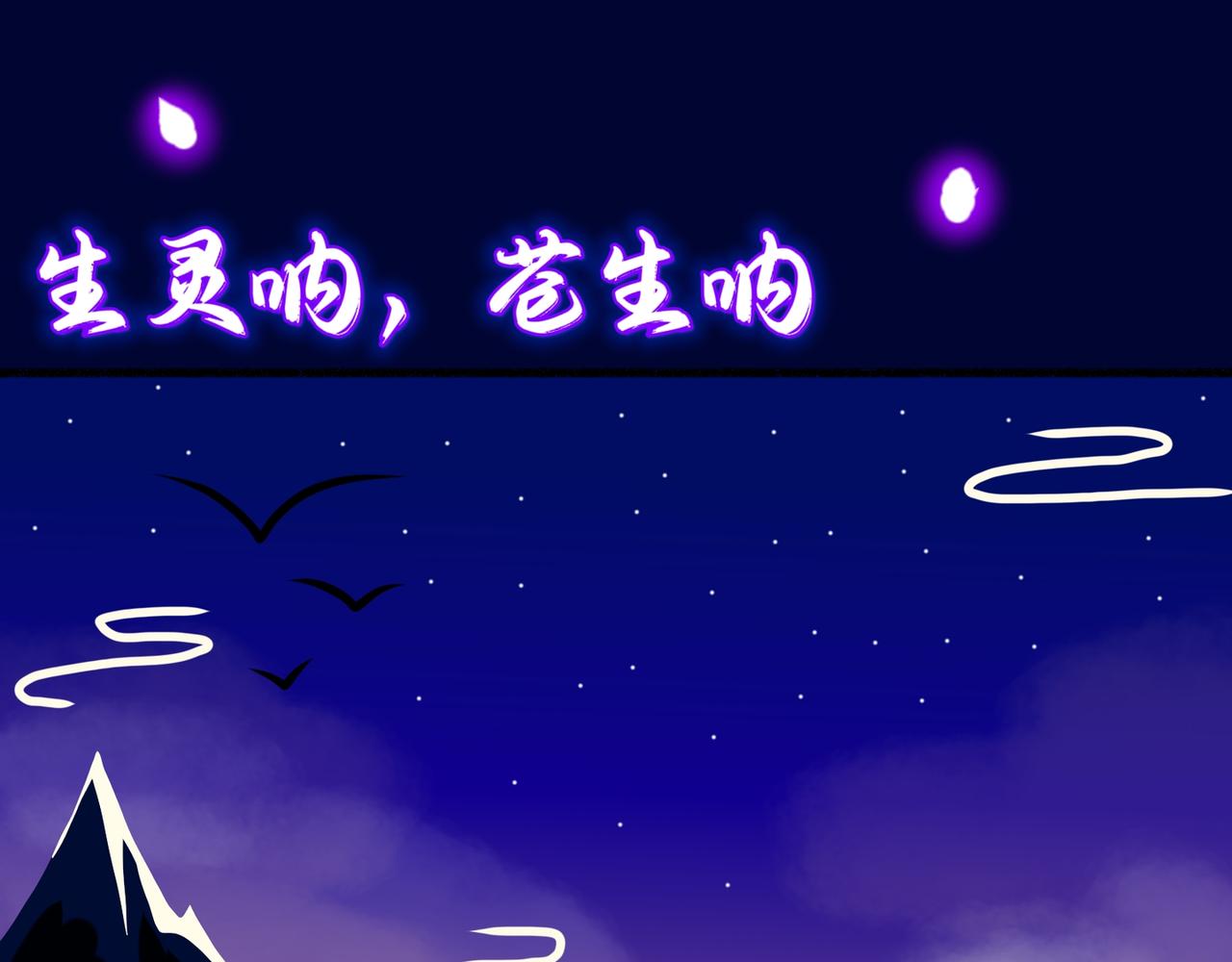 《长安异兽志》第十七话 吟唱 第22页