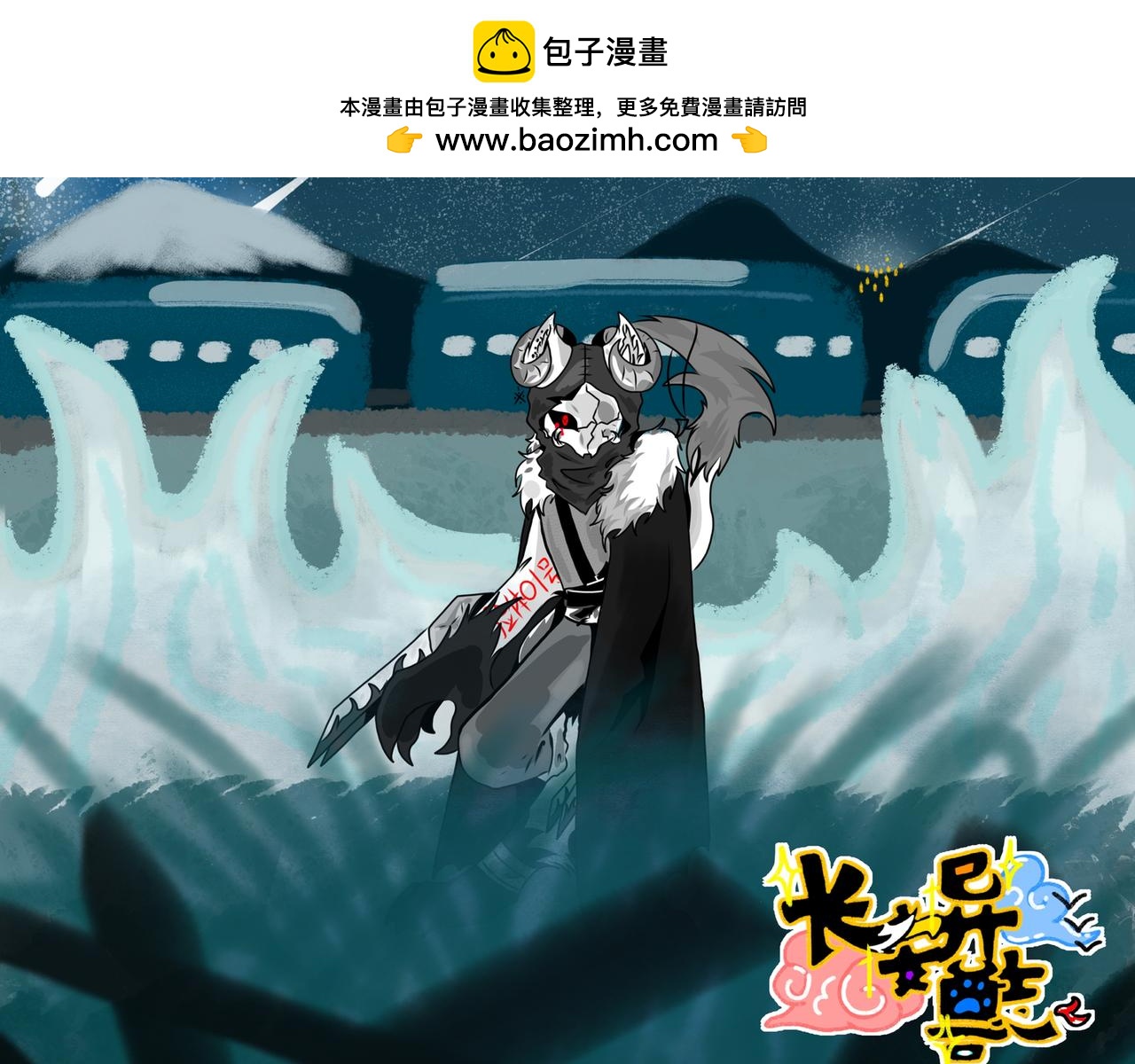 《长安异兽志》第十七话 吟唱 第2页