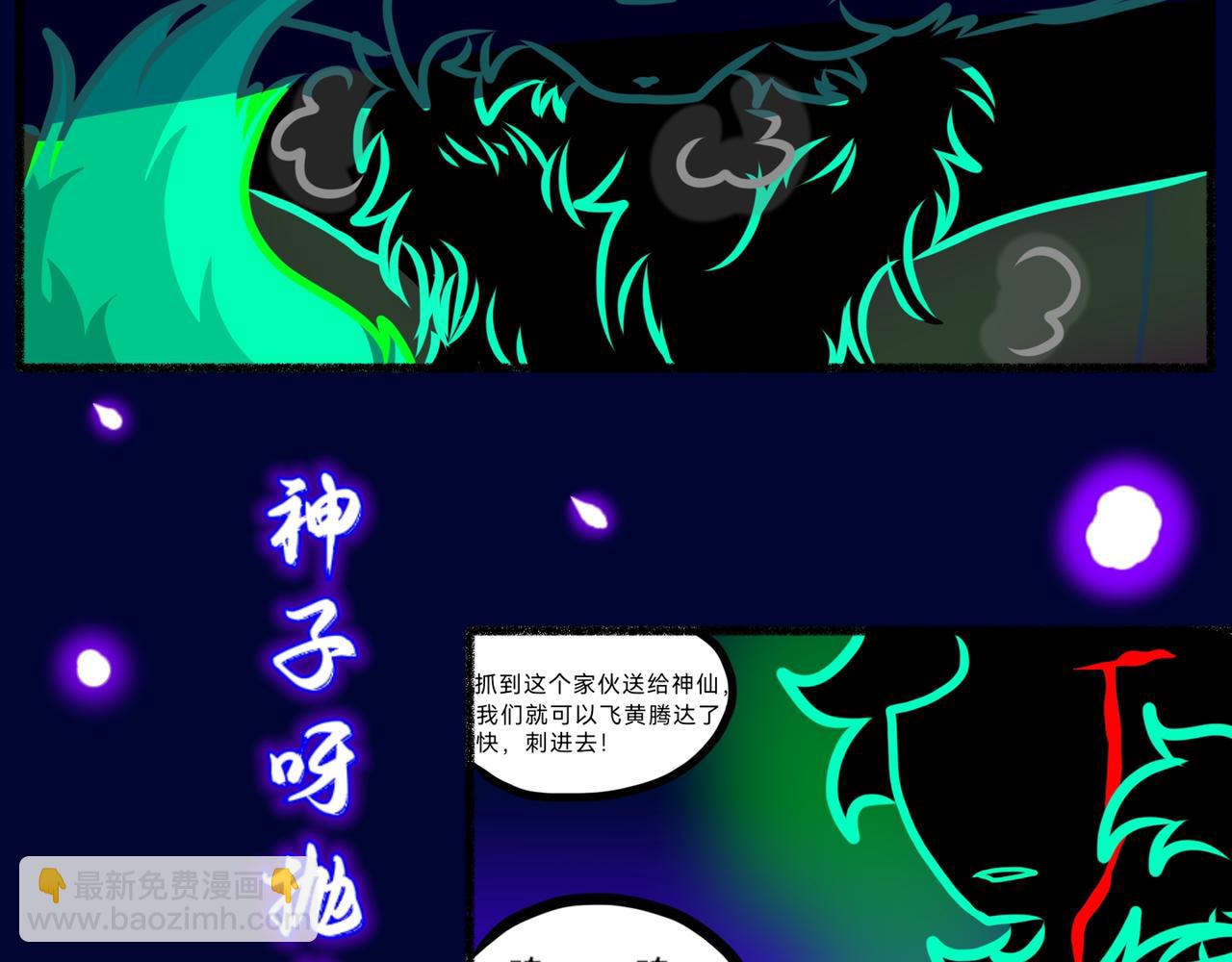 《长安异兽志》第十七话 吟唱 第35页