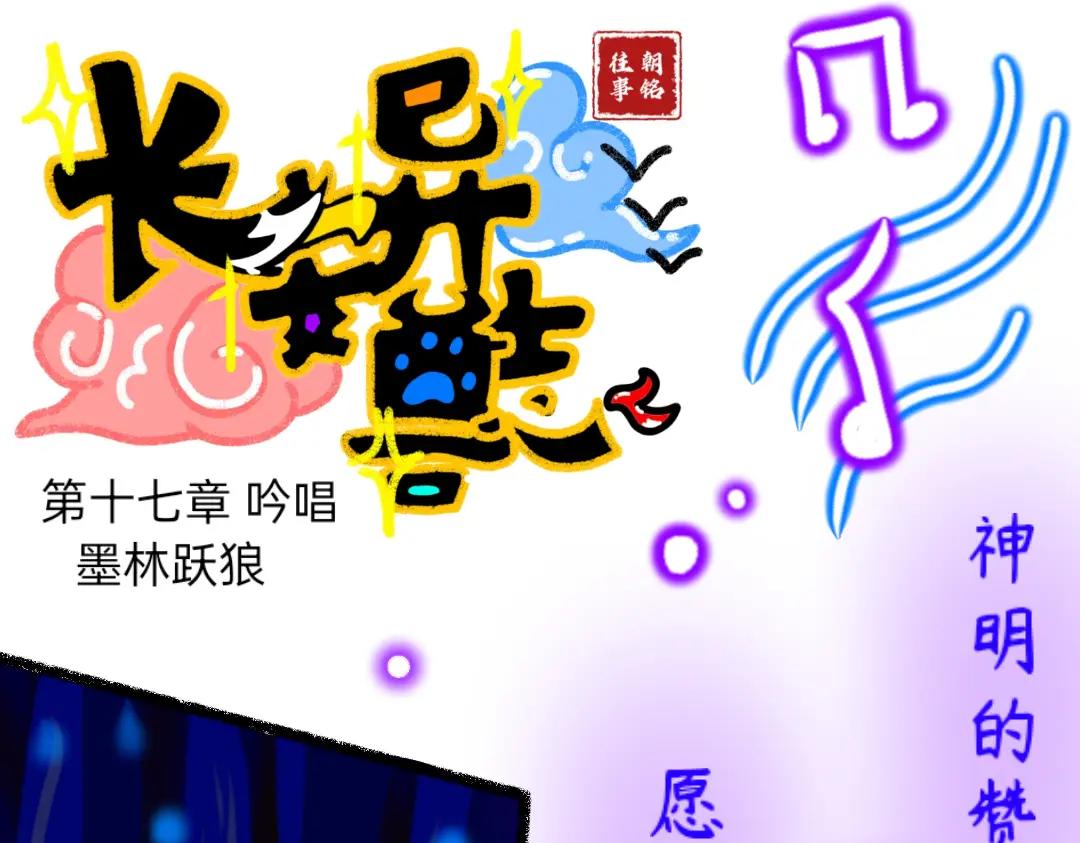 《长安异兽志》第十七话 吟唱 第4页