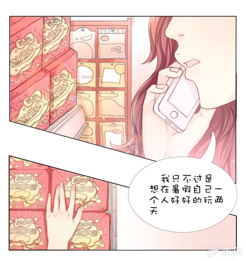《爱你的零个理由》第一话 第3页