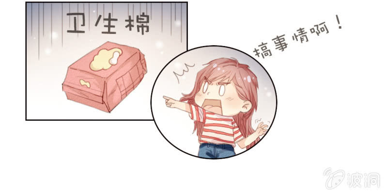 《爱你的零个理由》第一话 第8页