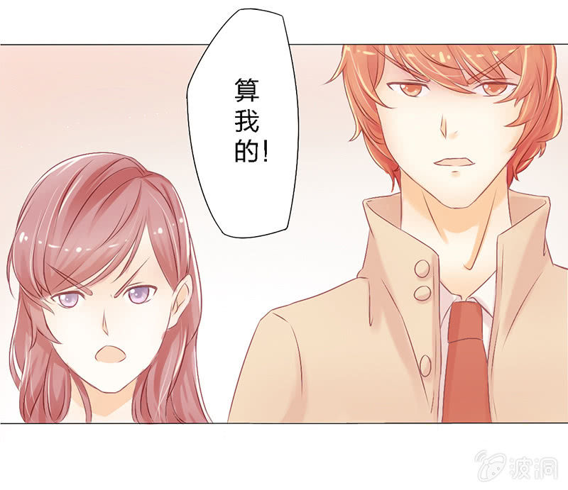 《爱你的零个理由》第二话 第10页