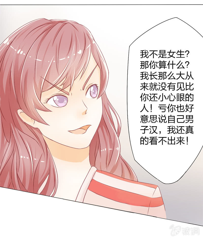 《爱你的零个理由》第二话 第12页